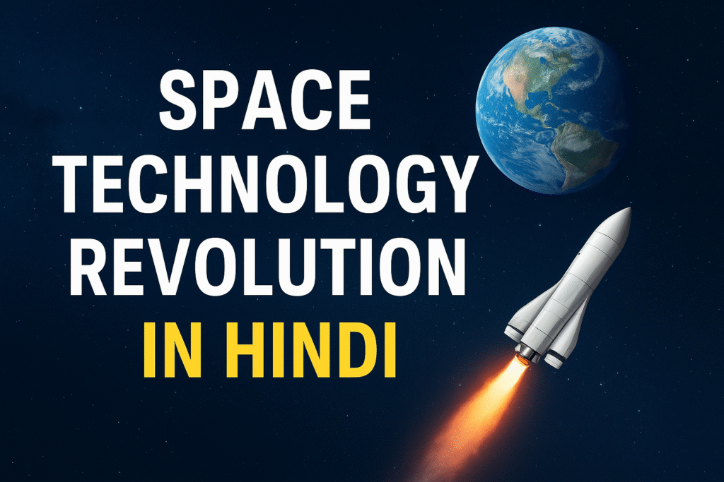 Space Technology Revolution in hindi